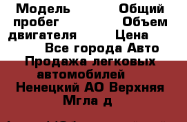  › Модель ­ audi › Общий пробег ­ 250 000 › Объем двигателя ­ 20 › Цена ­ 354 000 - Все города Авто » Продажа легковых автомобилей   . Ненецкий АО,Верхняя Мгла д.
